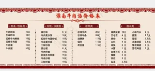 菜单价格表图片