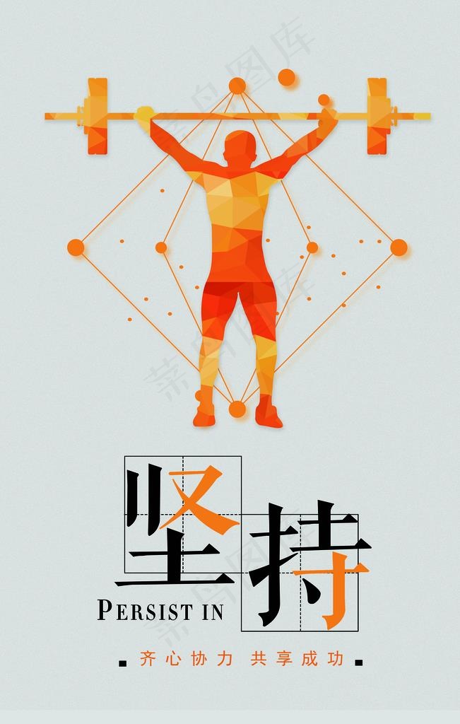 坚持励志图片