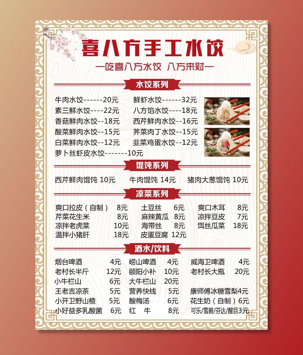 菜单 红色菜单 水饺菜单 菜单图片
