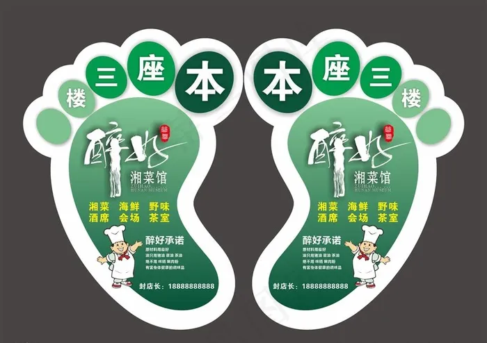 脚形地贴图片cdr矢量模版下载