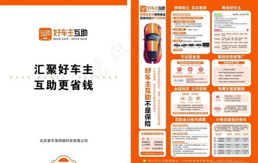 好车主互助图片