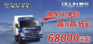 奥铃汽车图片