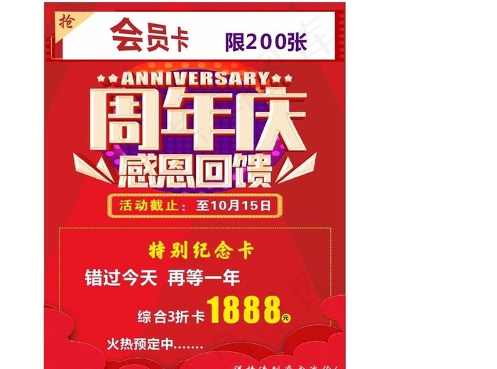 美发周年庆海报图片