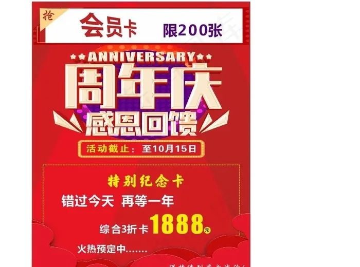 美发周年庆海报图片cdr矢量模版下载
