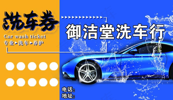 洗车图片psd模版下载
