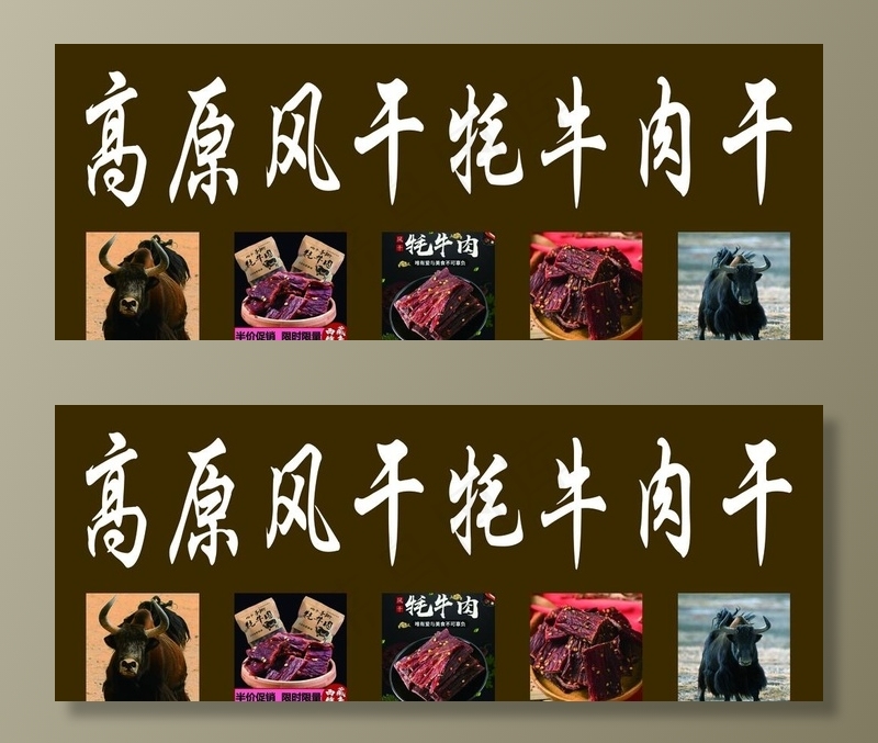 牛肉干门头图片