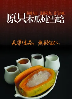 木瓜炖雪蛤图片 木瓜炖雪蛤图片
