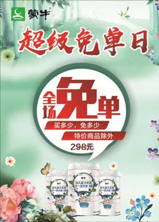 超级免单日图片