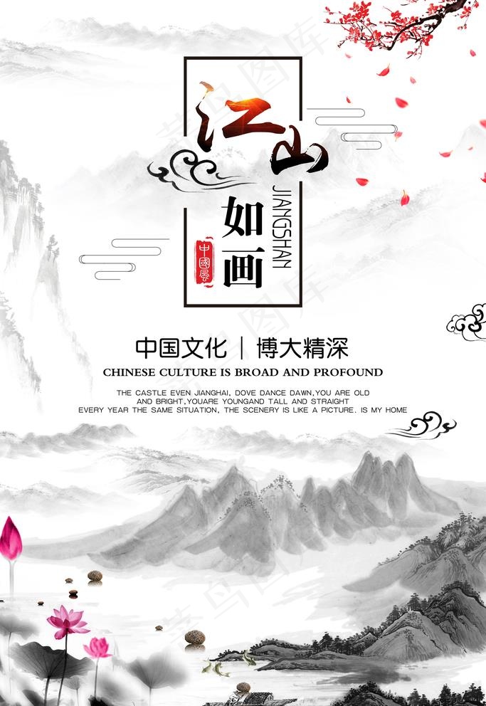 山水海报图片(3543X5315(DPI:150))psd模版下载