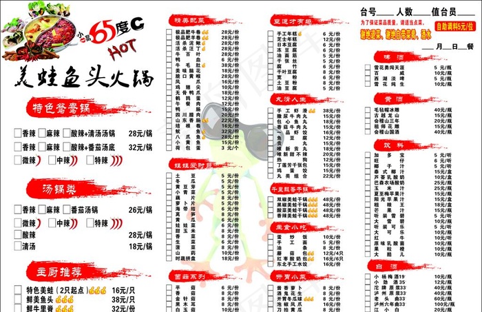 火锅点菜单图片cdr矢量模版下载