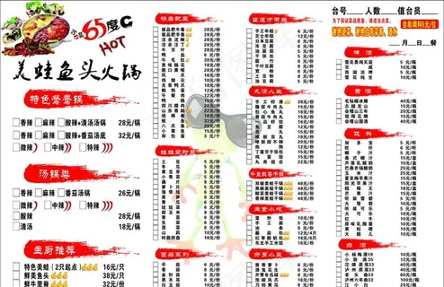 火锅点菜单图片