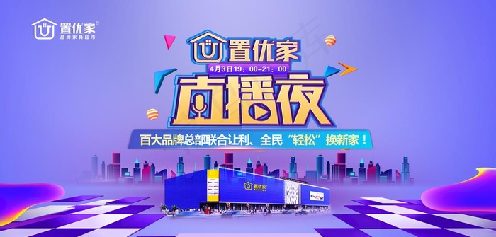 直播广告图片