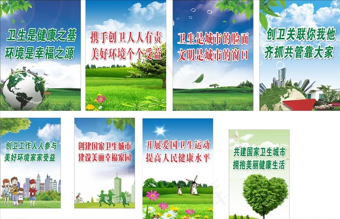 创卫海报图片