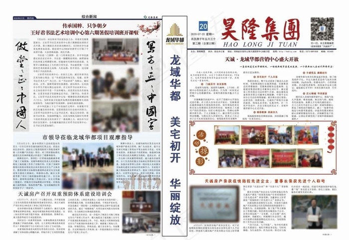 公司报纸设计A1 A4页图片(6378X4606(DPI:300))psd模版下载