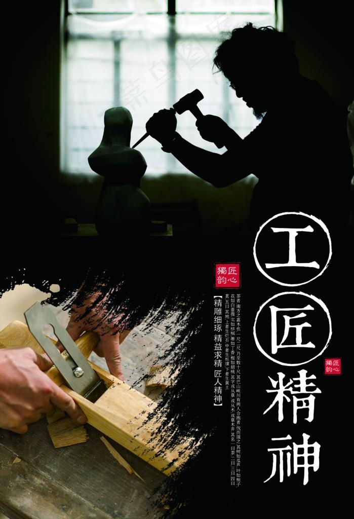 大国工匠图片(2953X4134(DPI:150))psd模版下载