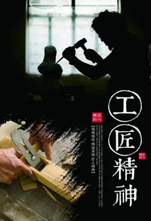 大国工匠图片 大国工匠图片