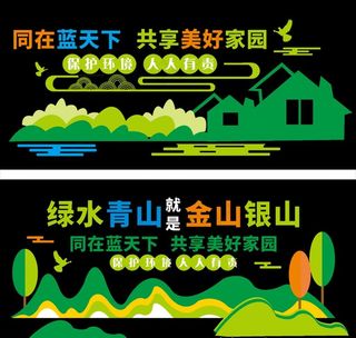环保海报 环保形象墙图片