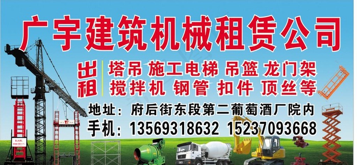 建筑机械租赁图片cdr矢量模版下载