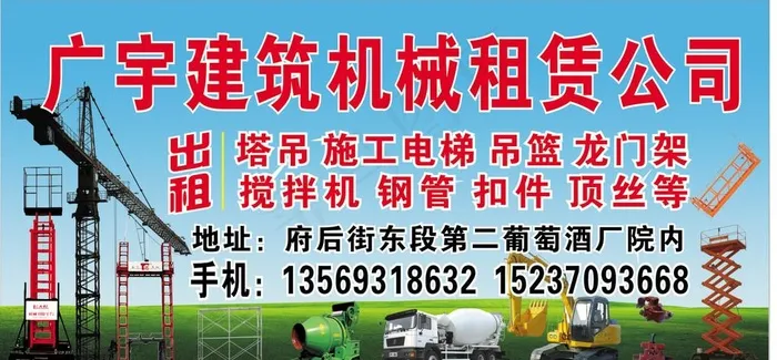 建筑机械租赁图片cdr矢量模版下载