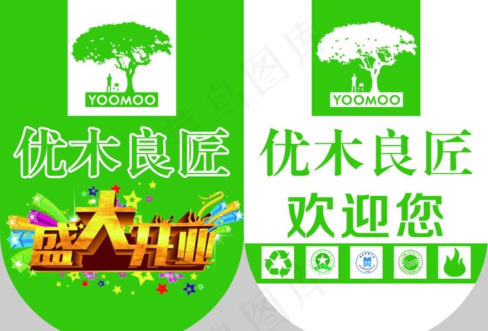 优木良匠 优木良品图片