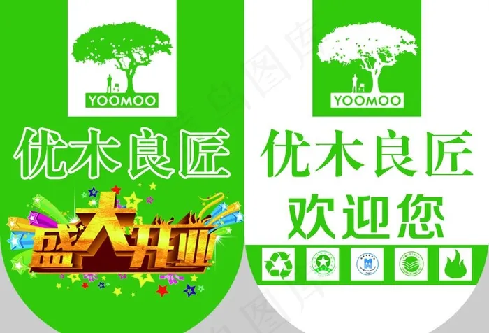 优木良匠 优木良品图片psd模版下载
