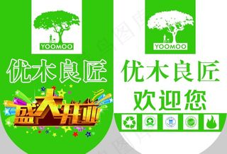 优木良匠 优木良品图片