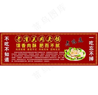 老潼关肉夹馍图片