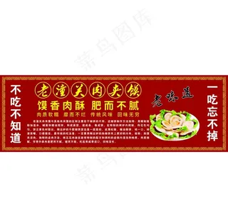 老潼关肉夹馍图片