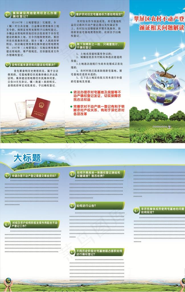 蓝色、环保素材三折页图片(900X900)cdr矢量模版下载