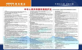 *环境保护法图片