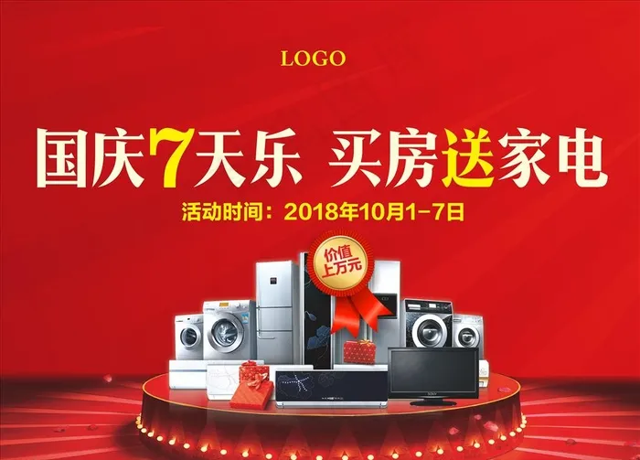 买房送家电图片cdr矢量模版下载