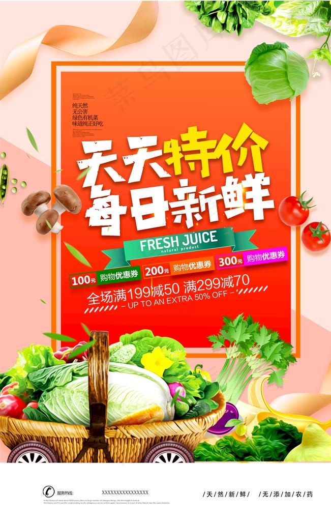 果蔬配送图片(3543X5315(DPI:300))psd模版下载