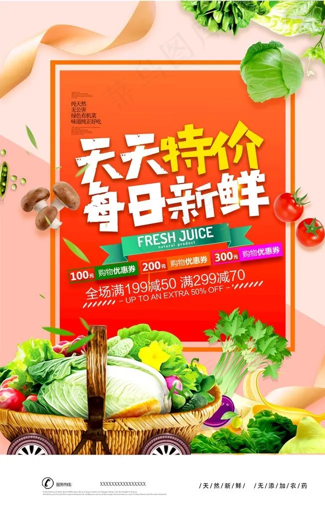 果蔬配送图片(3543X5315(DPI:300))psd模版下载
