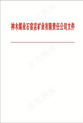 红头文件格式  红头 文件图片