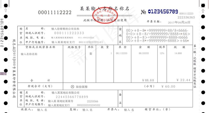 增值税发票图片psd模版下载