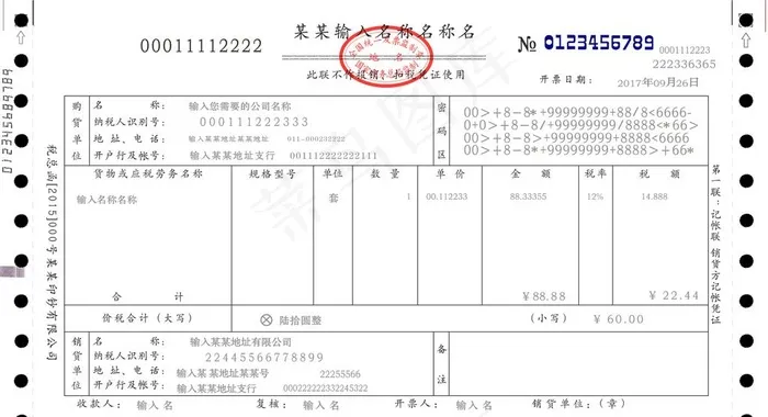 增值税发票图片psd模版下载