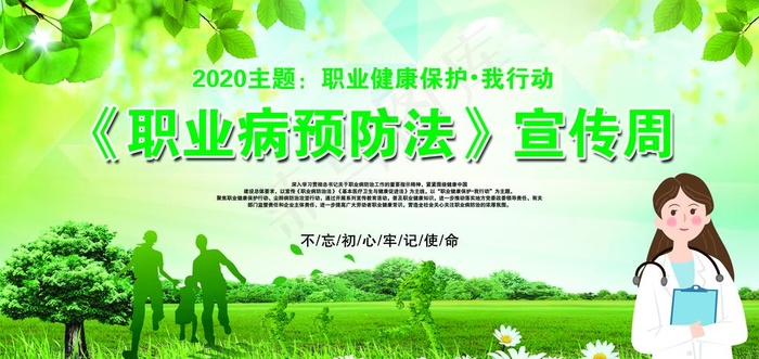 预防职业病图片(9528X4803(DPI:100))psd模版下载
