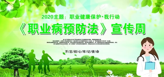预防职业病图片