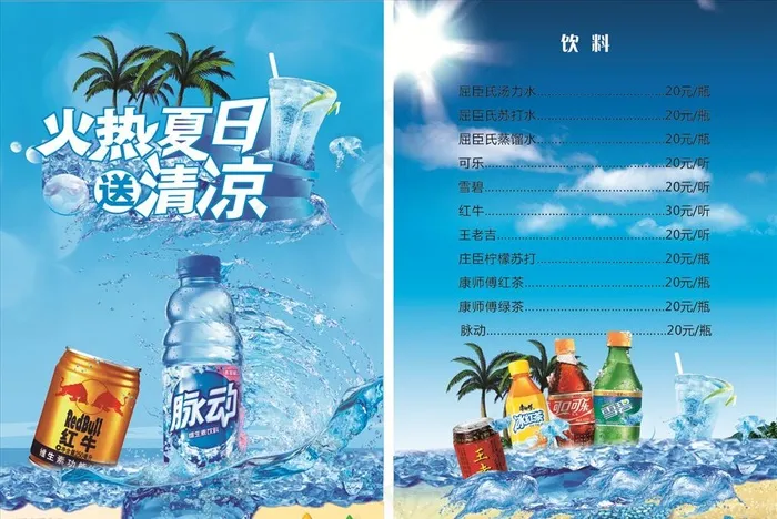 酒水单图片(210X297)cdr矢量模版下载