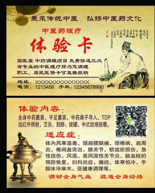 中医名片图片