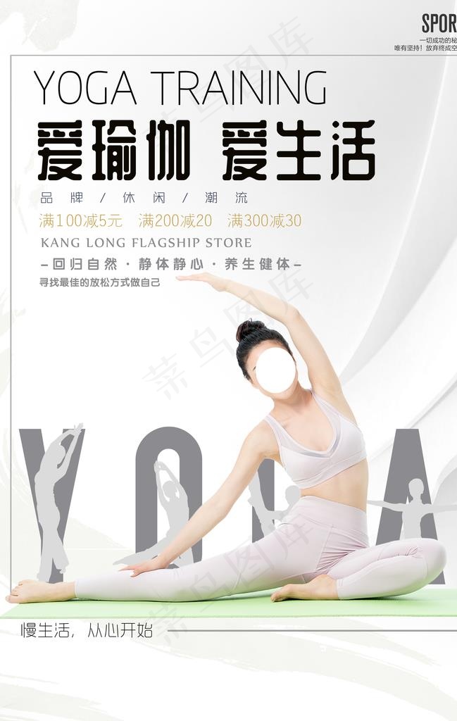 瑜伽图片(3534X5315(DPI:300))psd模版下载