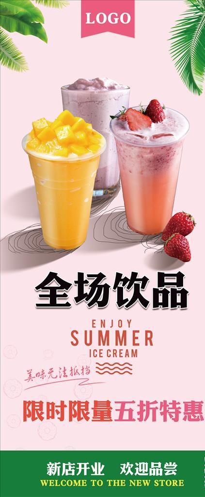 奶茶展架图片(4724X10630(DPI:150))psd模版下载