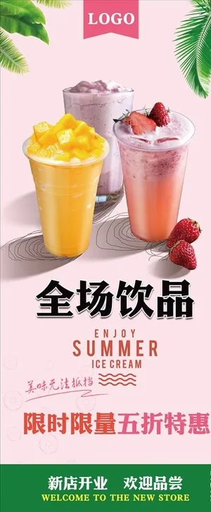 奶茶展架图片 奶茶展架图片