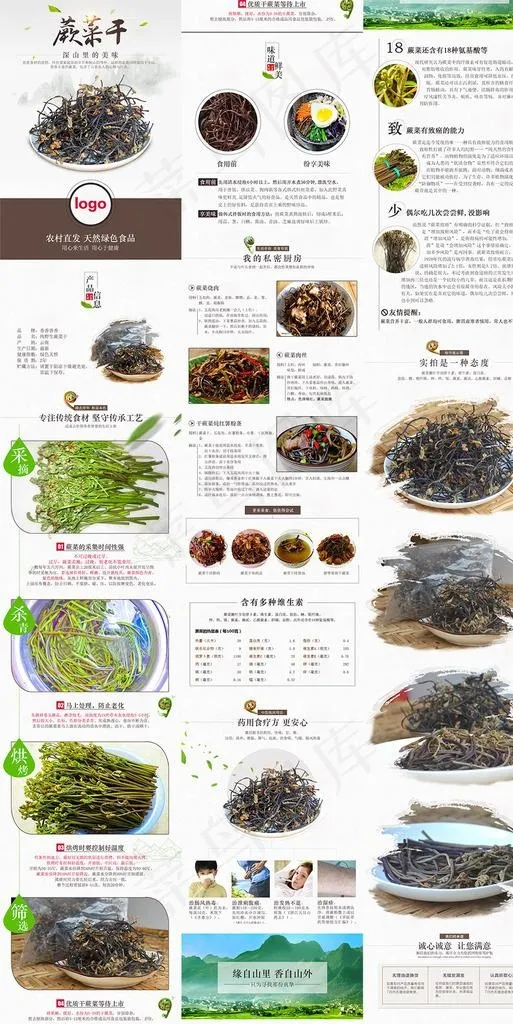 天猫淘宝蕨菜详情图片(790X13153(DPI:72))psd模版下载