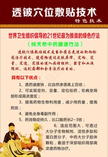 透铍穴位敷贴技术疗法图片