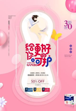 卫生巾海报图片