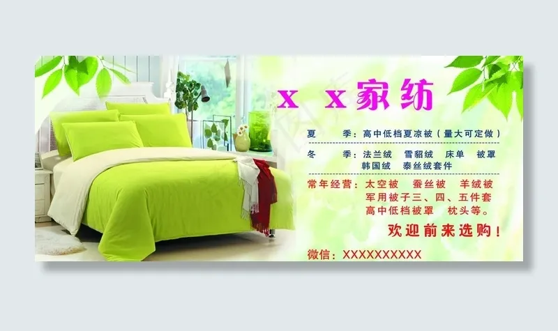 家纺图片(9071X4110(DPI:72))psd模版下载