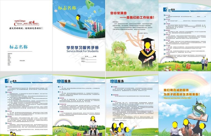 学校服务手册图片(420X285)cdr矢量模版下载