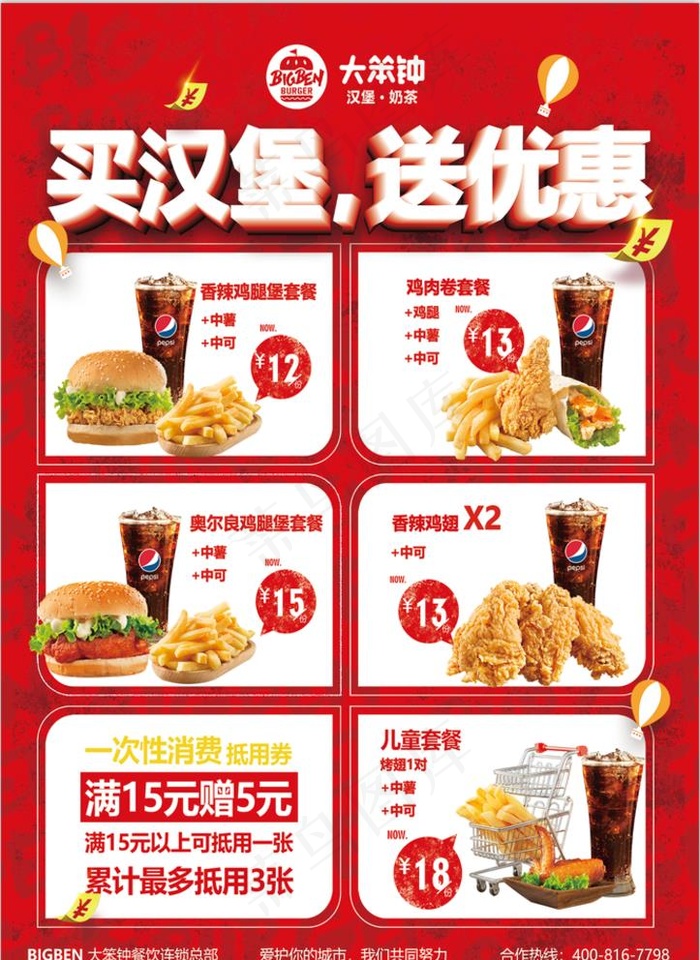 大笨钟汉堡图片