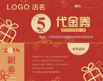 5元代金券图片
